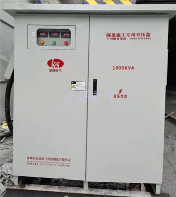 隧道升壓器500KVA